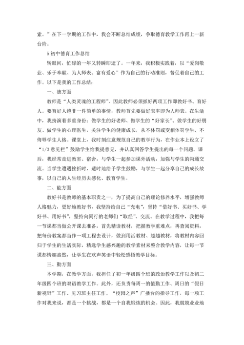 初中德育工作总结范例5篇.docx