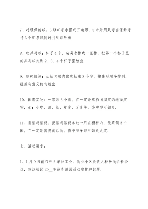游园活动策划方案.docx