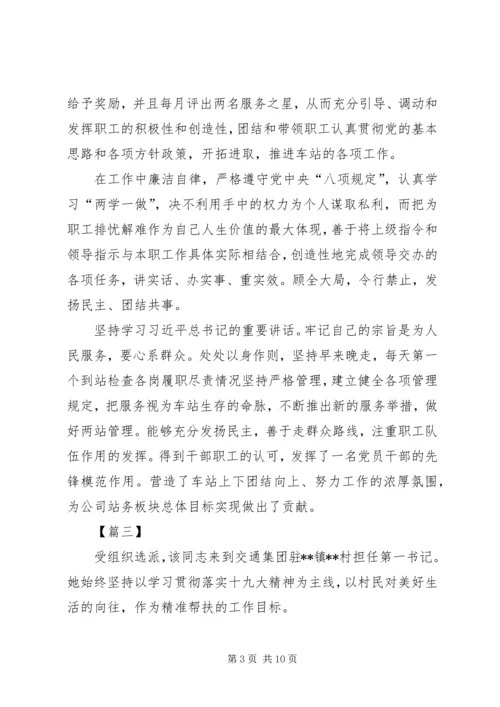 先进标兵事迹六篇.docx