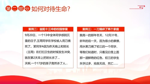 2023年生命教育生命安全教育珍爱生命感悟生命主题班会PPT