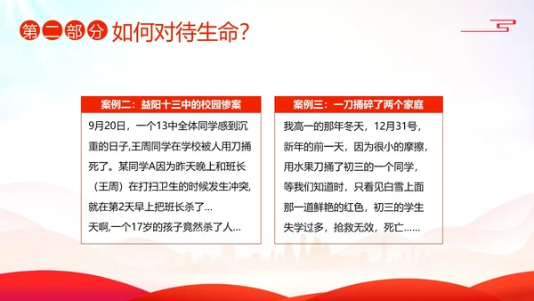 2023年生命教育生命安全教育珍爱生命感悟生命主题班会PPT