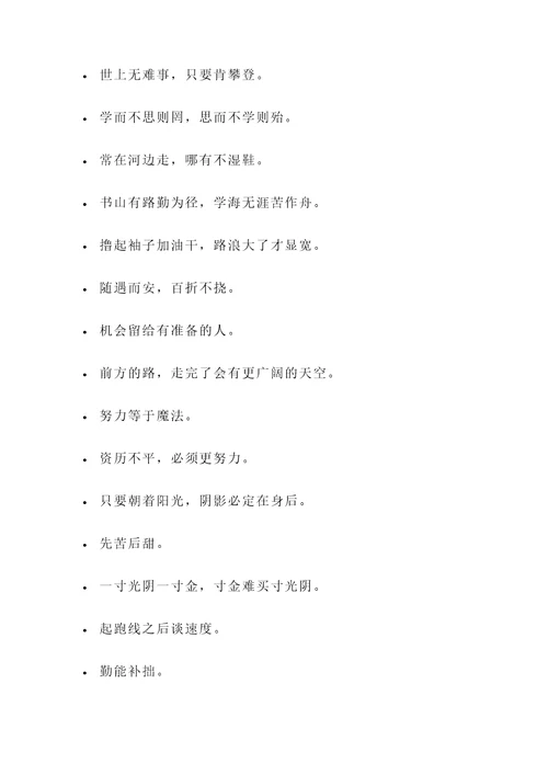 能写到作文里的名言警句