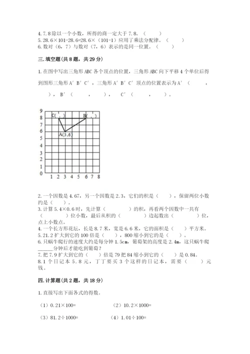 人教版五年级上册数学期中测试卷精品【名师推荐】.docx