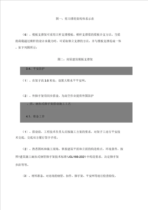 碗扣式支撑架施工方案