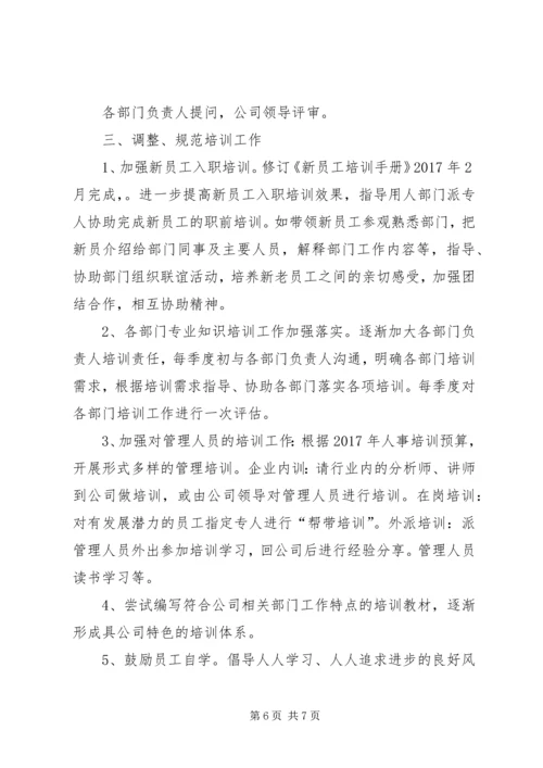 篇一：人力资源部XX年度工作计划 (2).docx