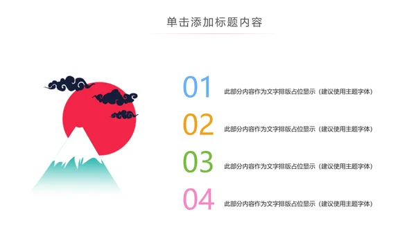 极简日式日本日系风格日本旅游PPT模板