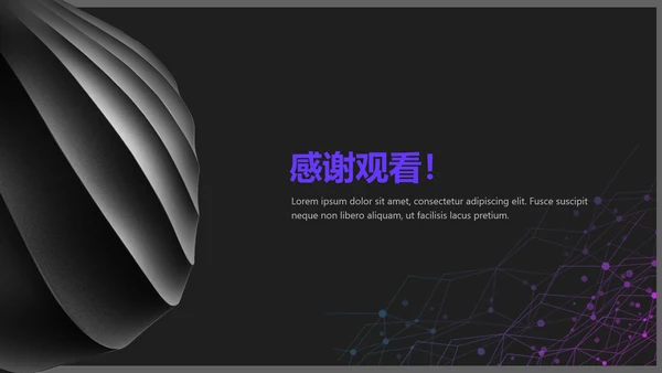 工业设计神秘抽象通用PPT模板