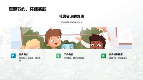 环保行动指南