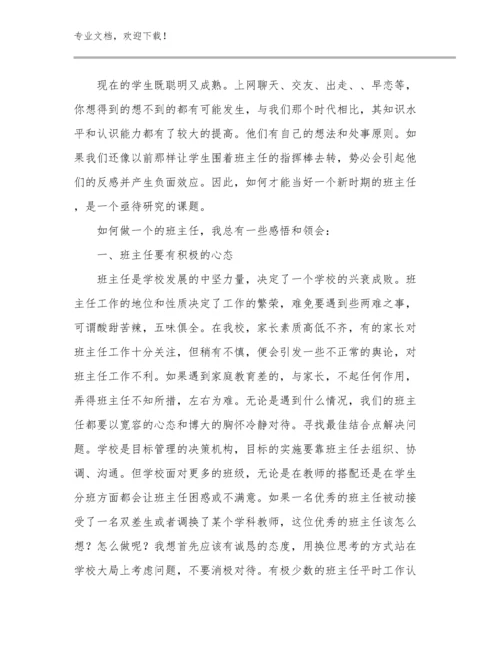 新时代好教师心得体会范文10篇.docx