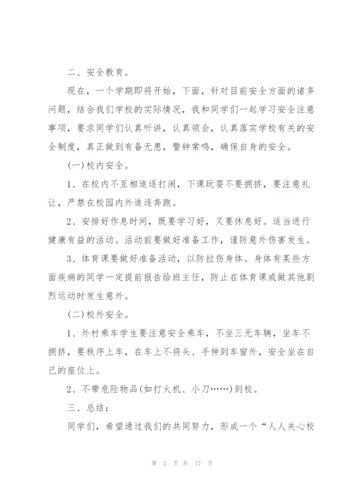 开学第一次主题班会方案5篇.docx