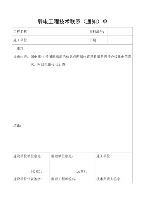 弱电工程内页报验全部文档.docx