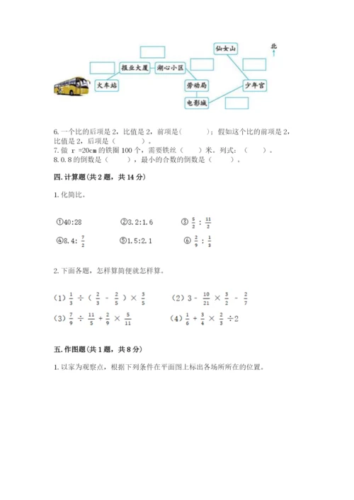 小学六年级数学上册期末考试卷精品（夺分金卷）.docx