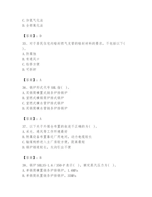 2024年公用设备工程师之专业知识（动力专业）题库及完整答案（历年真题）.docx