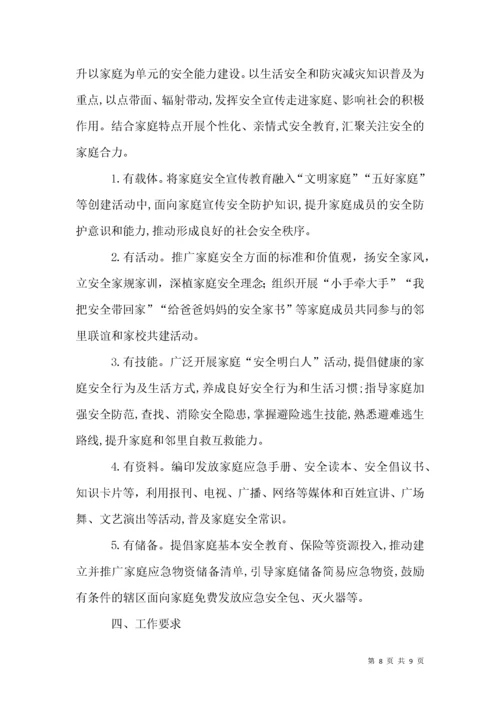 安全宣传“五进”工作实施方案.docx
