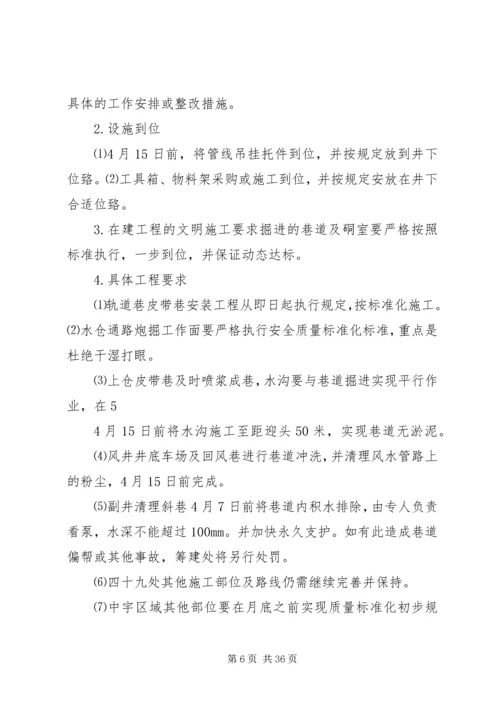 质量标准化推行方案.docx