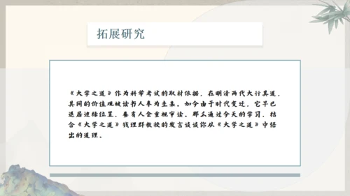 古文礼记《大学之道》国学通用PPT模板