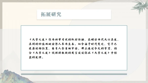 古文礼记《大学之道》国学通用PPT模板