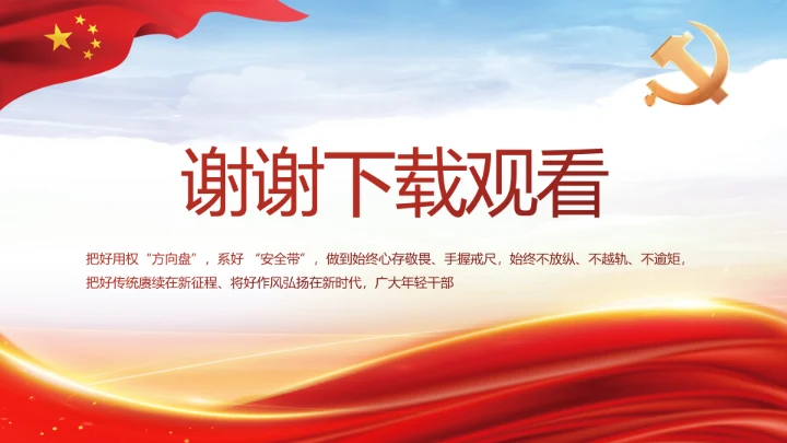 红色大气网约车司机权益保障动态PPT模板