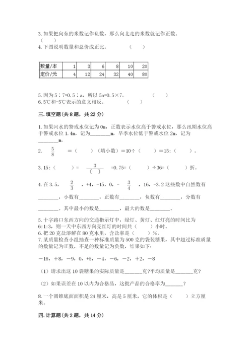 扬中市六年级下册数学期末测试卷精编答案.docx