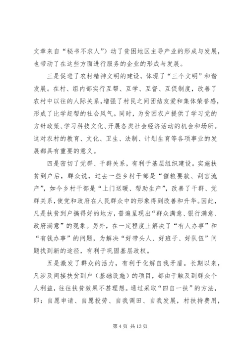 关于XX县区实施扶贫到户的原则思考.docx