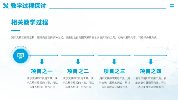 蓝色学校教育教学PPT模板