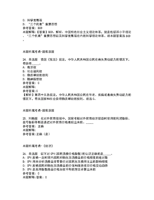 2022年广东中山市南头镇人民政府招考聘用高层次人才(专任教师)3人强化练习题含详解3