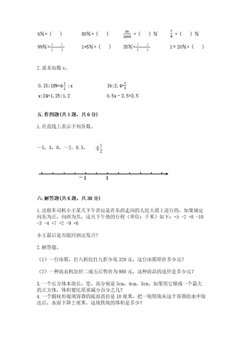 小学六年级下册数学期末测试卷及完整答案全国通用