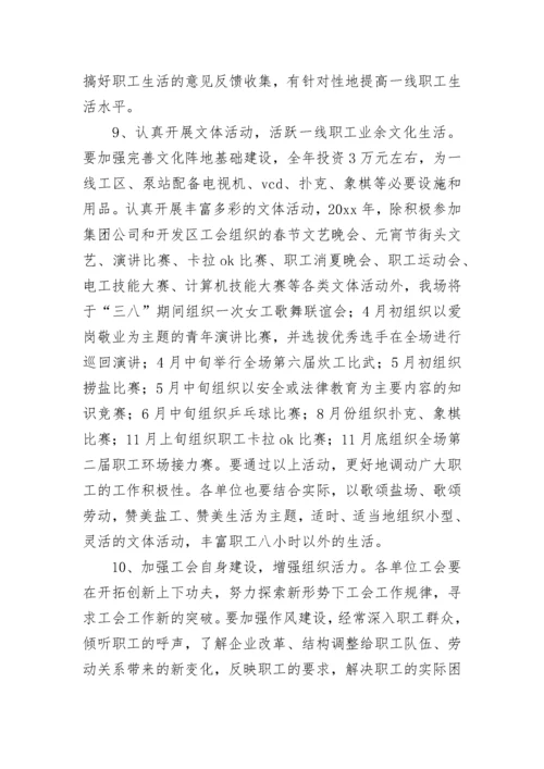 机关工会2023年工作计划范文.docx