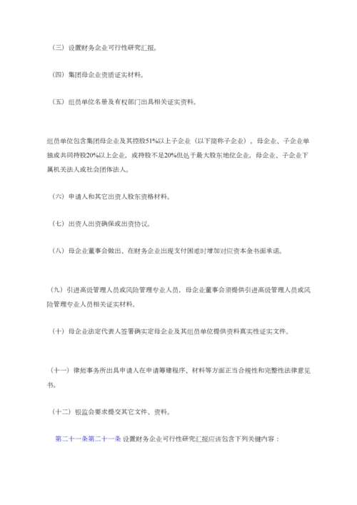申请说明设立企业集团财务公司操作作业规程.docx