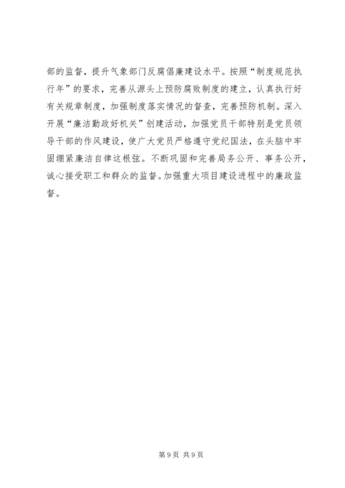 气象局文化建设工作计划.docx