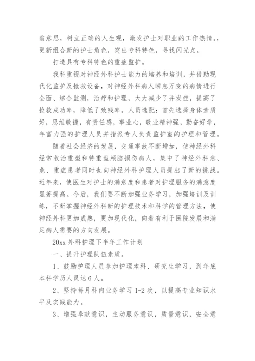护理下半年工作计划.docx