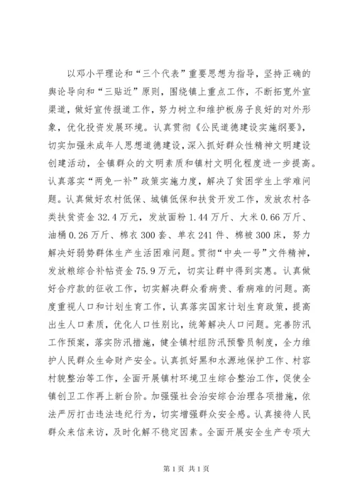 镇人大主席述职述廉报告 (7).docx