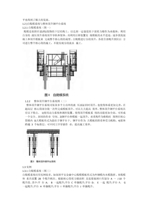 土木工程施工论文-超高层建筑爬模施工技术综述.docx