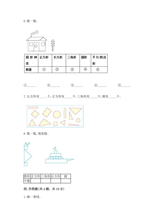 苏教版一年级下册数学第二单元 认识图形（二） 测试卷带答案（新）.docx