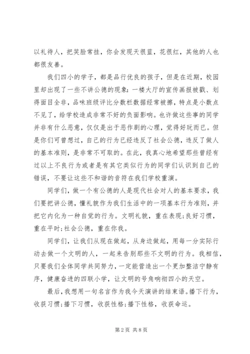 关于社会公德教育演讲稿.docx