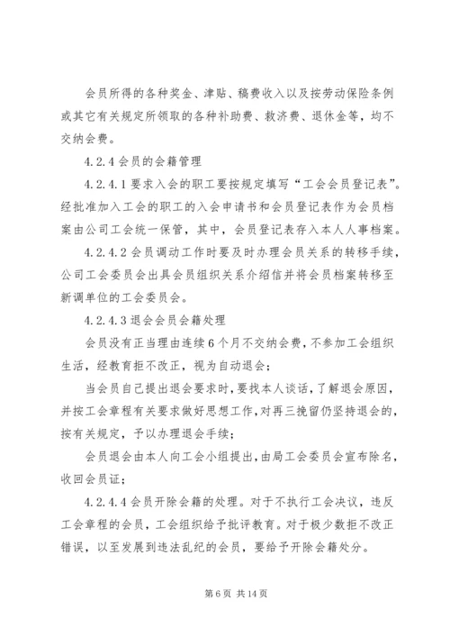 供电公司工会组织工作标准 (4).docx