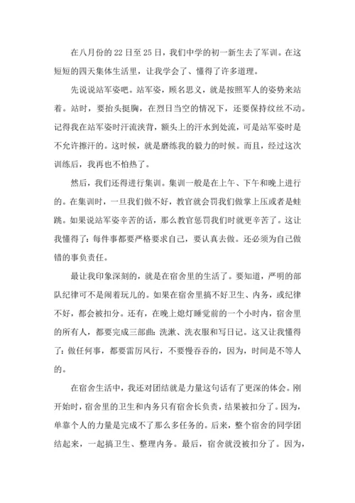 初中军训心得总结范文5篇.docx