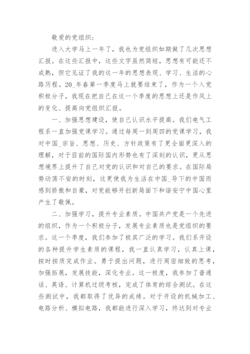 2022年二季度入党积极分子思想汇报范文大全.docx