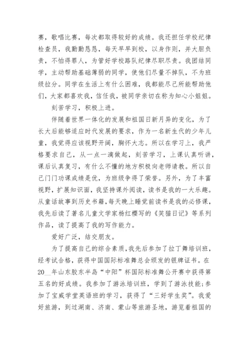 优秀小学生评选事迹材料1000字7篇.docx