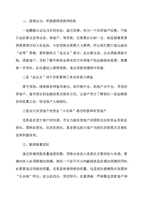 银行信贷员工作计划范文2020