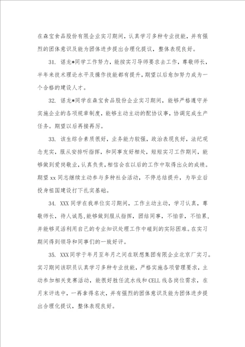 2021年实习单位指导老师评语1