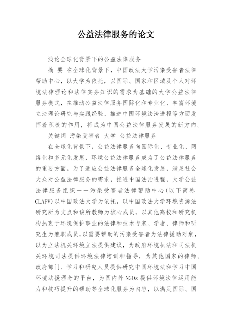 公益法律服务的论文.docx