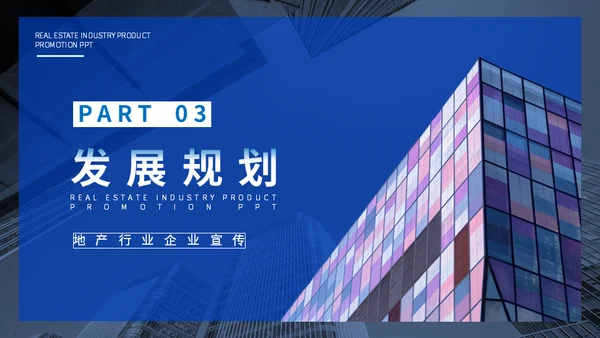房地产行业宣传发布写字楼通用PPT模板
