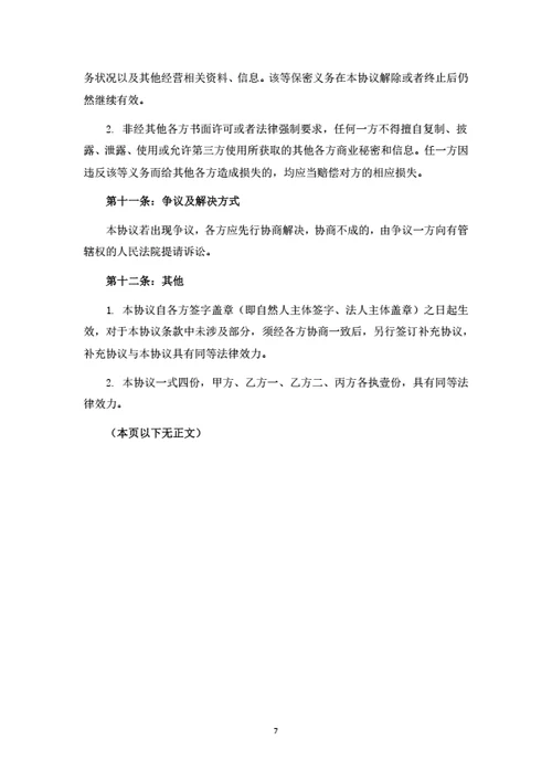 股权转让及项目投资运营合作协议