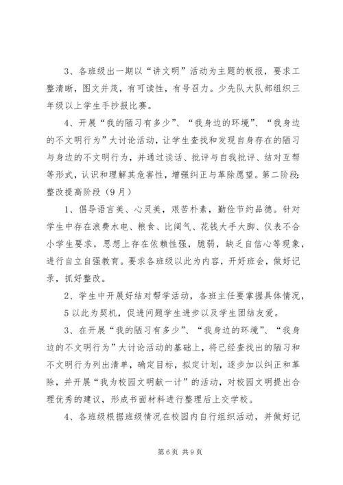 除陋习,树新风活动方案.docx