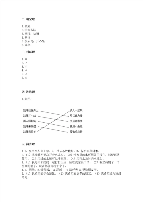 部编版二年级下册道德与法治期末测试卷及参考答案培优a卷