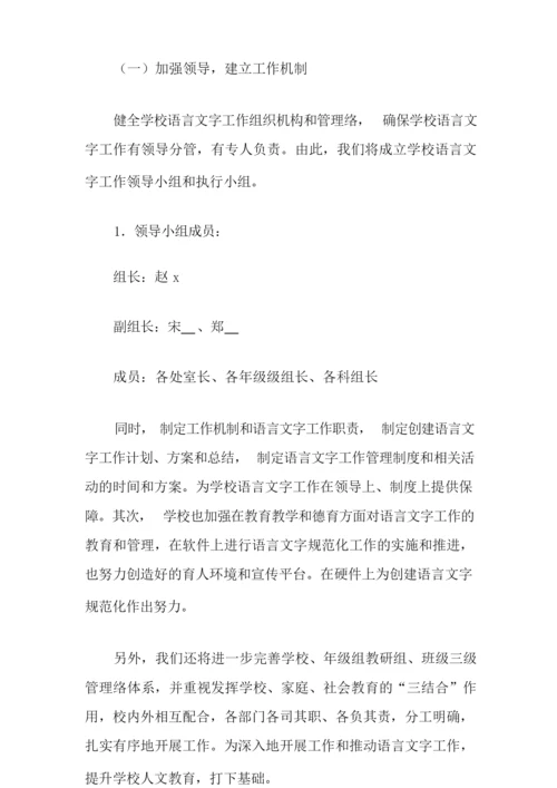 学校创建语言文字规范化工作计划(精选3篇).docx