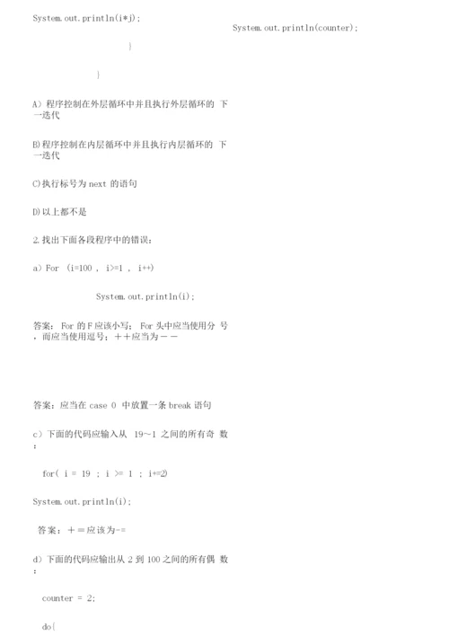 Java基础习题(含答案).docx