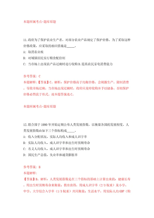 四川成都市规划和自然资源局所属29家事业单位公开招聘73人模拟卷第9次