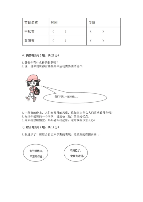 部编版小学二年级上册道德与法治期中测试卷精品【预热题】.docx